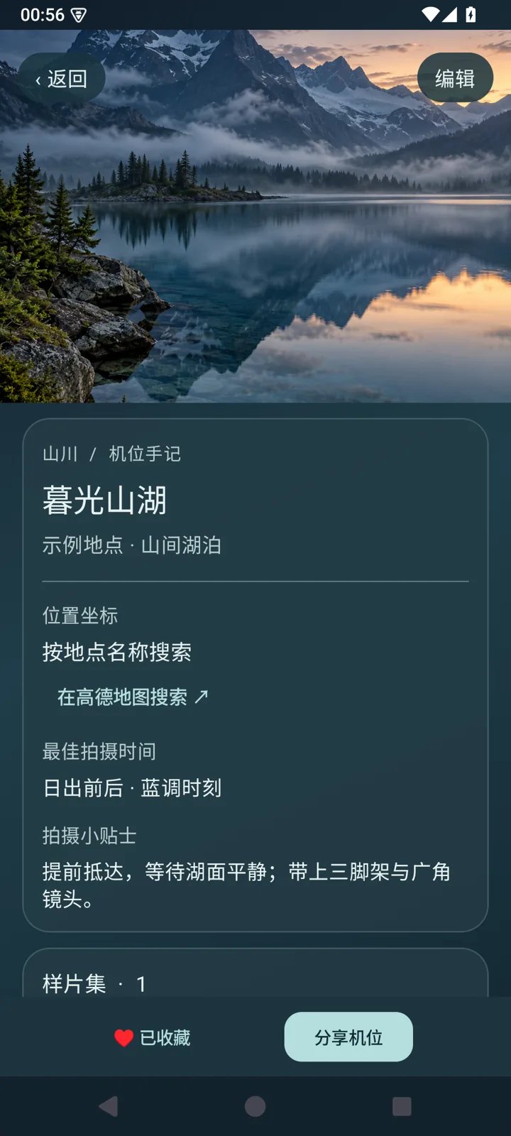 Vistake 机位详情页