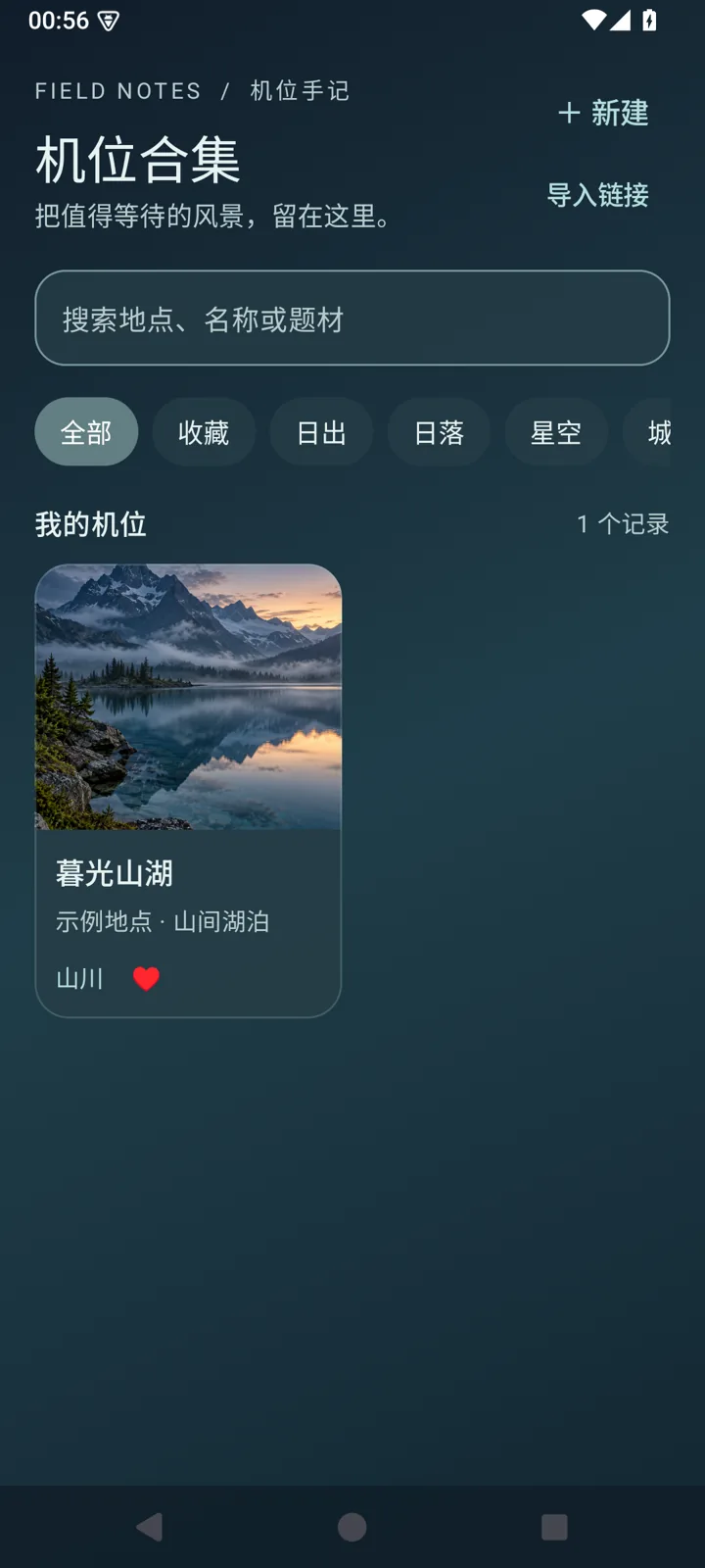 Vistake 首页，展示风景机位卡片
